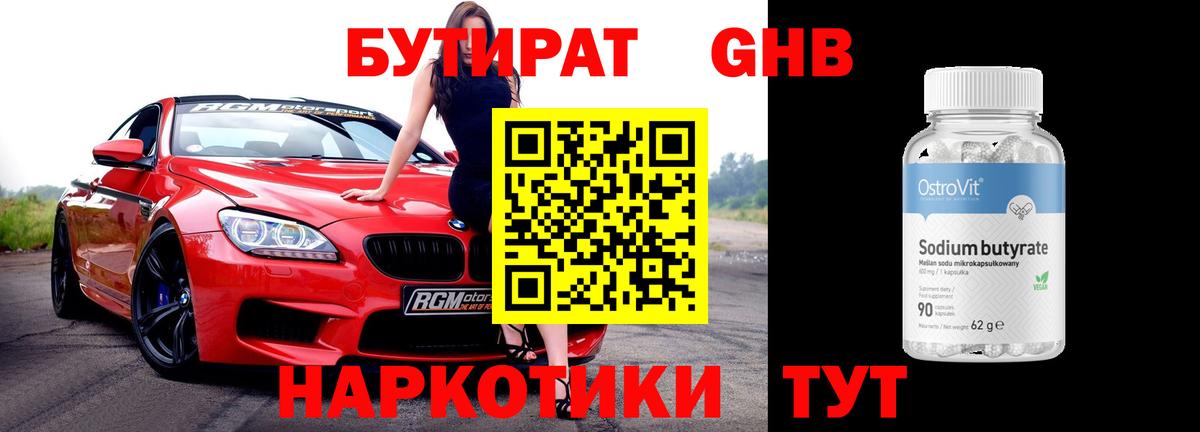 Кулебаки  Бутират оксана  БУТИРАТ  Вход с VPN 