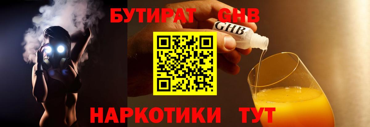 БУТИРАТ вода Кулебаки