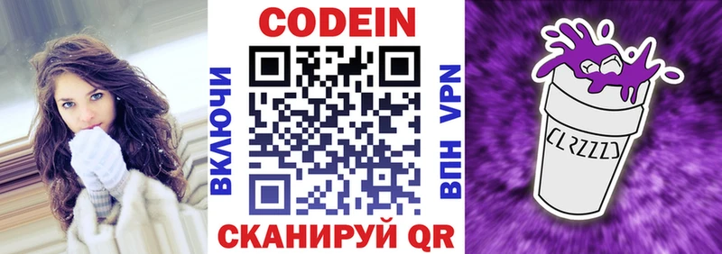 Codein напиток Lean (лин)  где продают   Кулебаки 