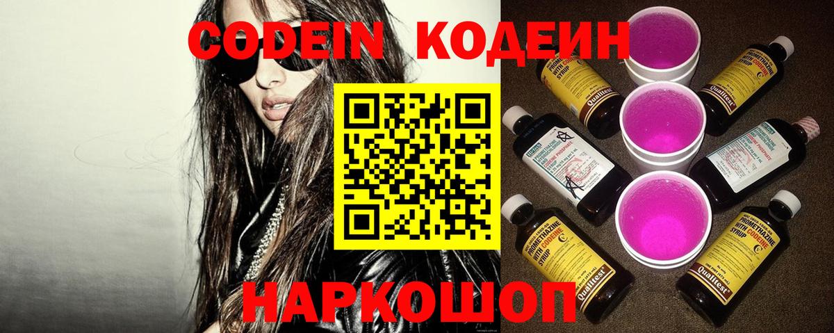Кодеин Purple Drank  Кулебаки  Codein напиток Lean (лин) 