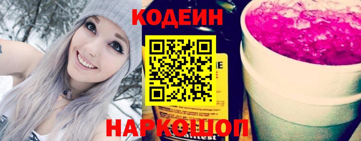 Codein Purple Drank Кулебаки
