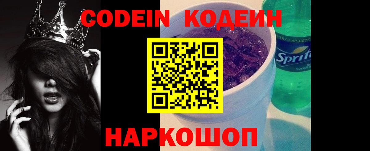 Кодеиновый сироп Lean Purple Drank  Вход с VPN  Кулебаки 