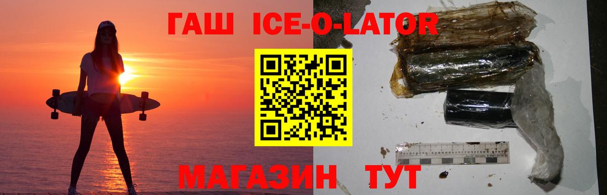 ГАШ Ice-O-Lator Кулебаки