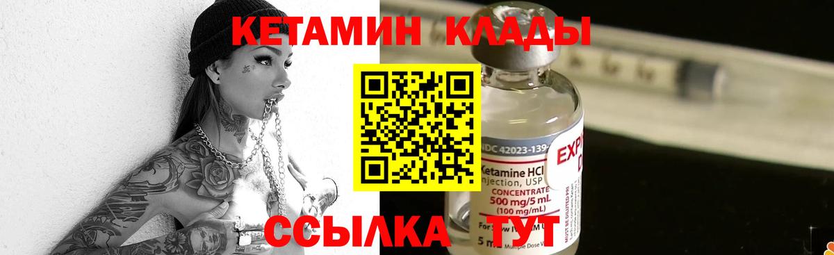 Кетамин VHQ  Вход с VPN  маркетплейс как зайти  Кулебаки 