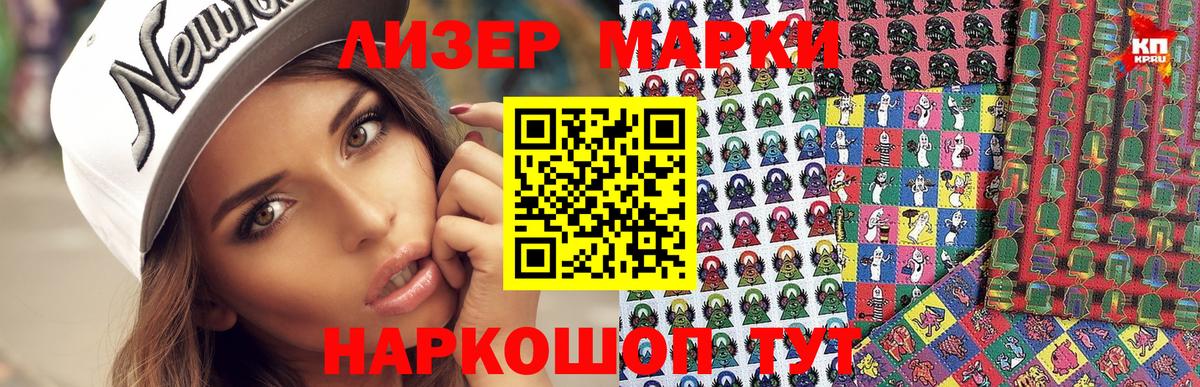Марки 25I-NBOMe 1500мкг Кулебаки